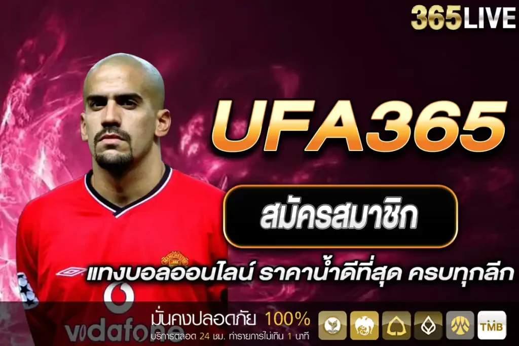 สมัคร UFA365