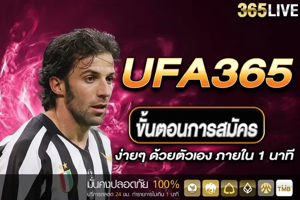 สมัคร UFA365