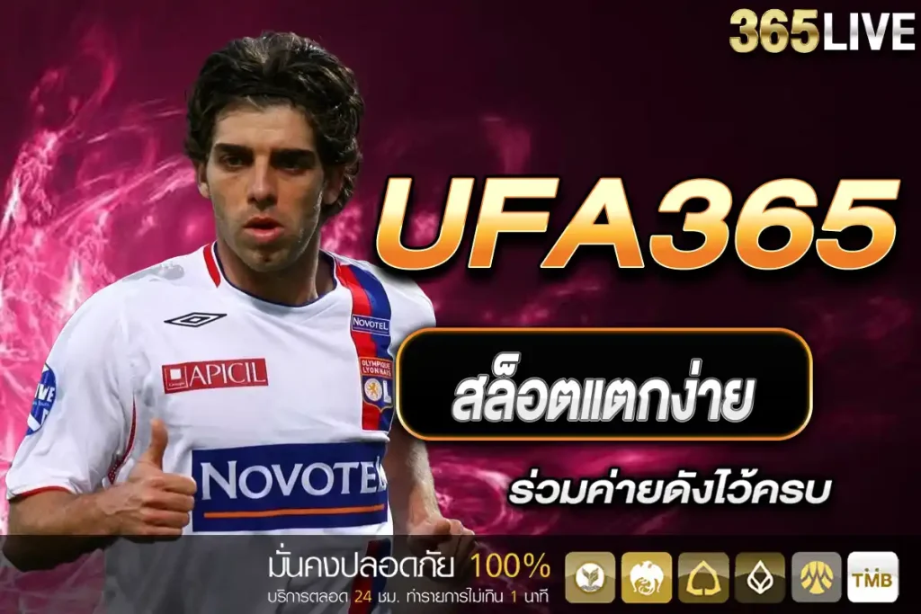 สมัคร UFA365