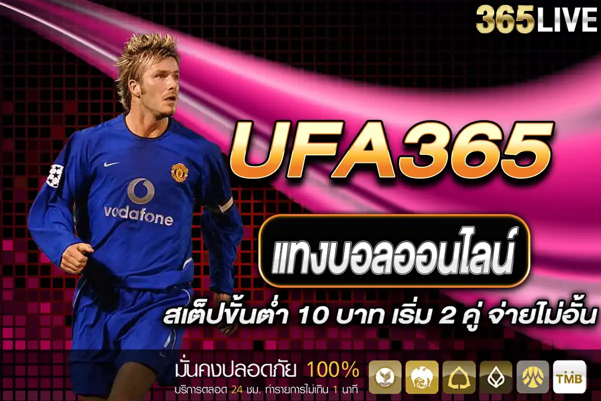 แทงบอลออนไลน์