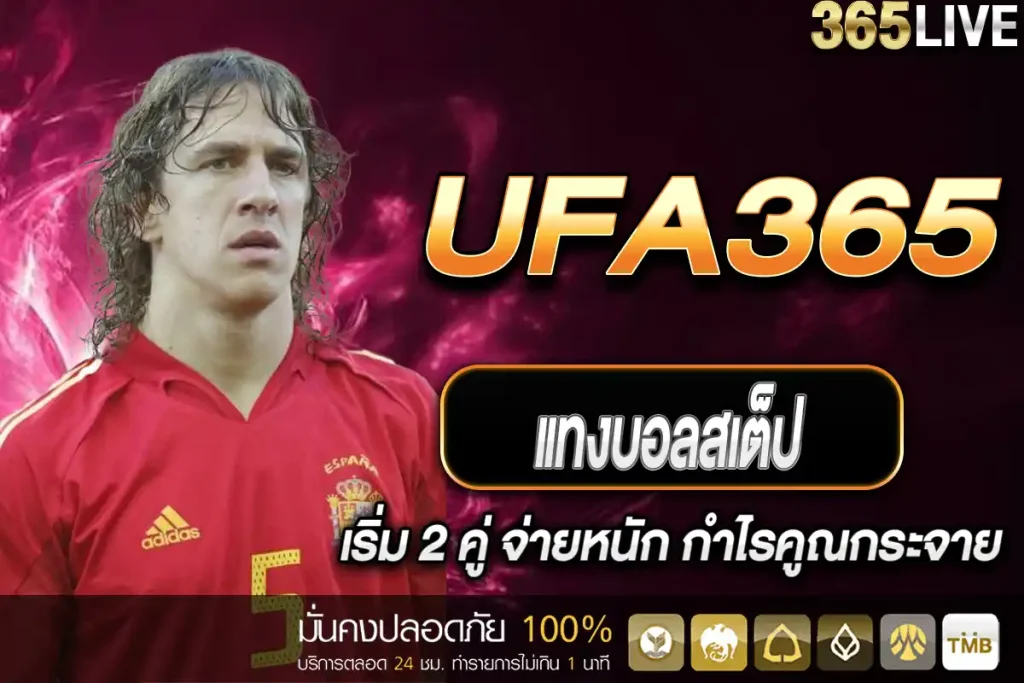 คาสิโนสด UFA365