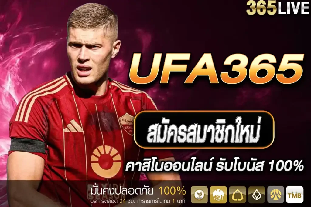 คาสิโนออนไลน์ UFA365