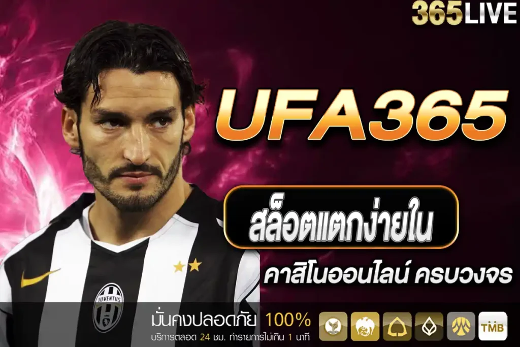 คาสิโนออนไลน์ UFA365