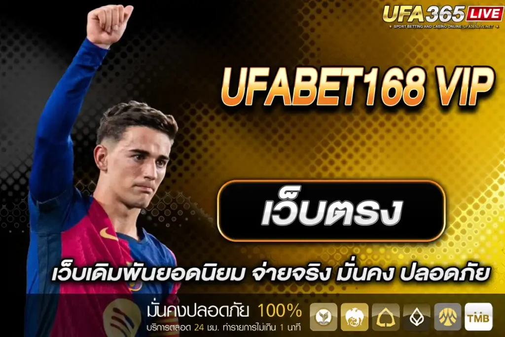 UFABET168 VIP