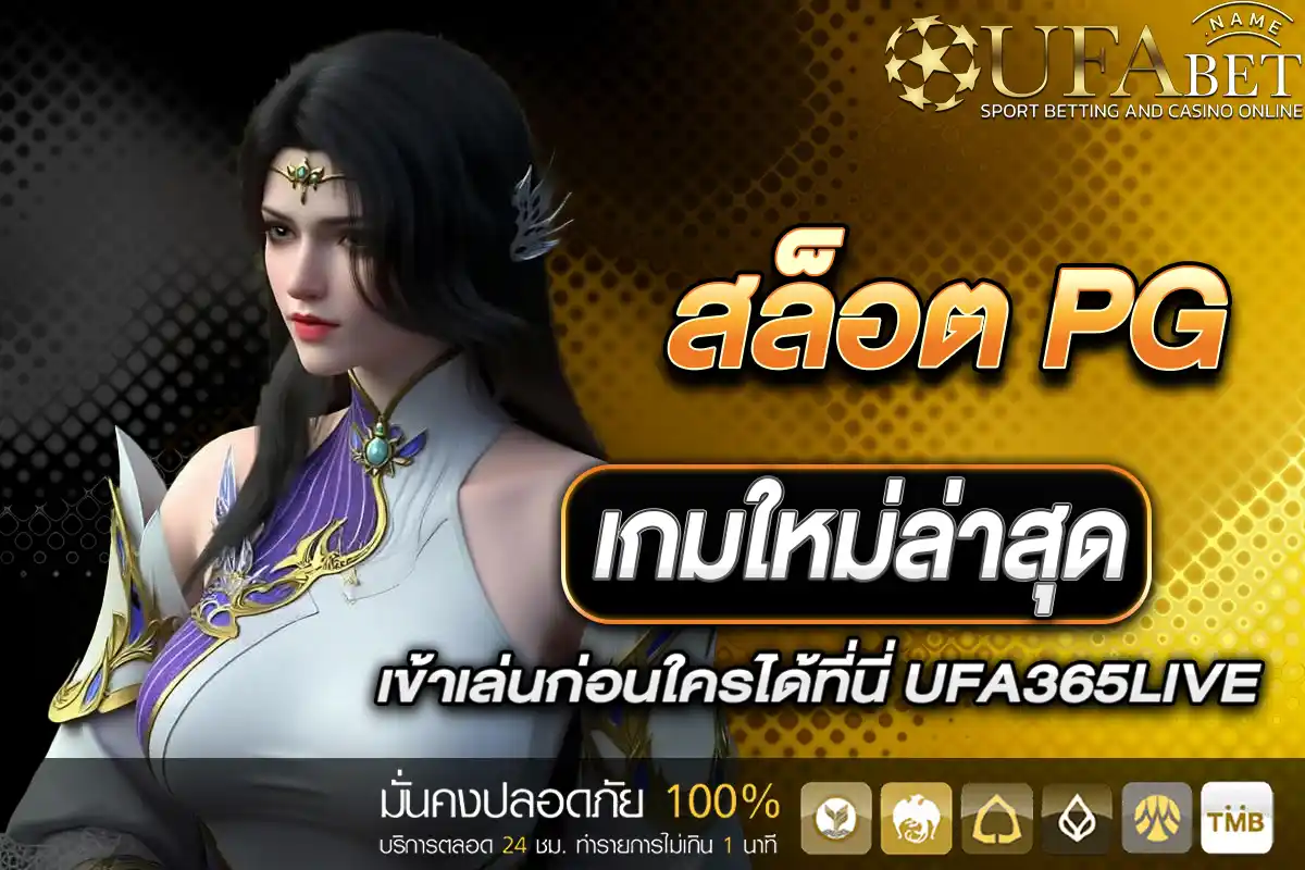 สล็อต PG