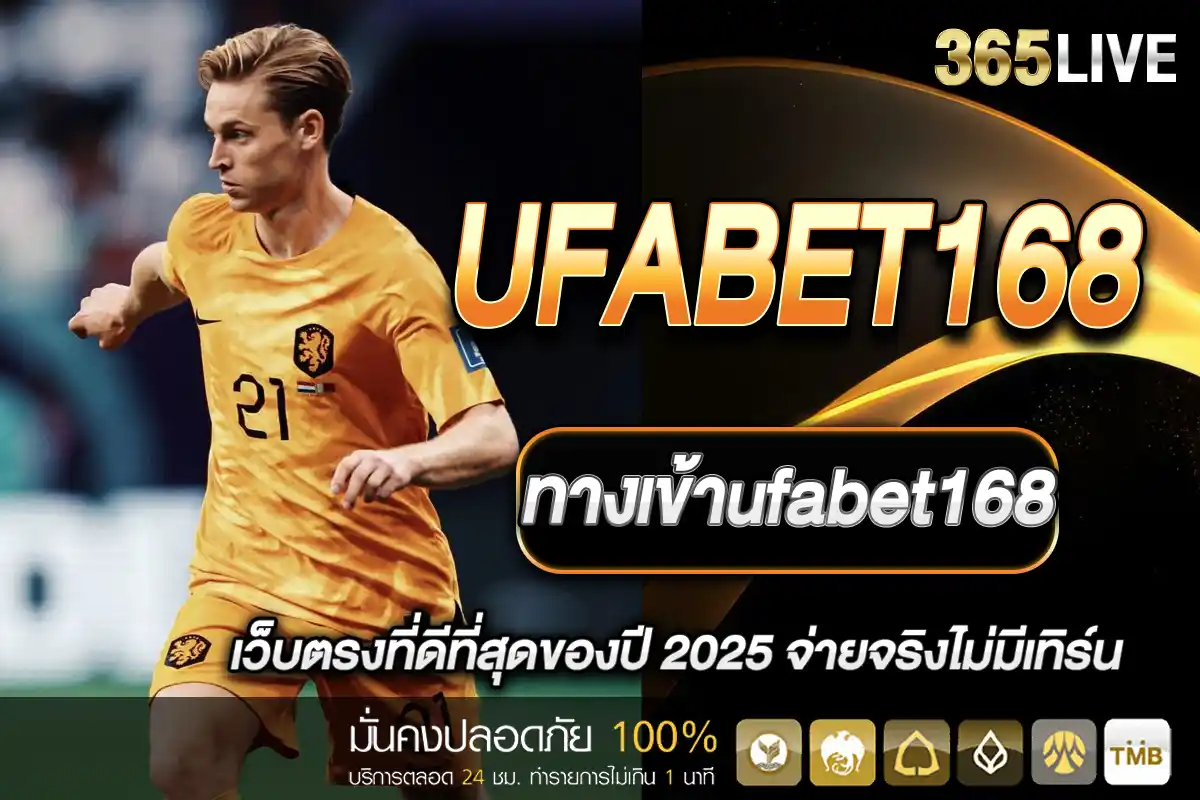 ทางเข้าufabet168