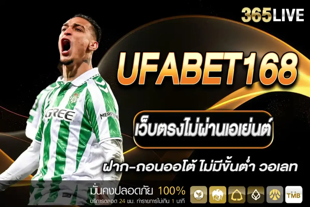 UFABET168