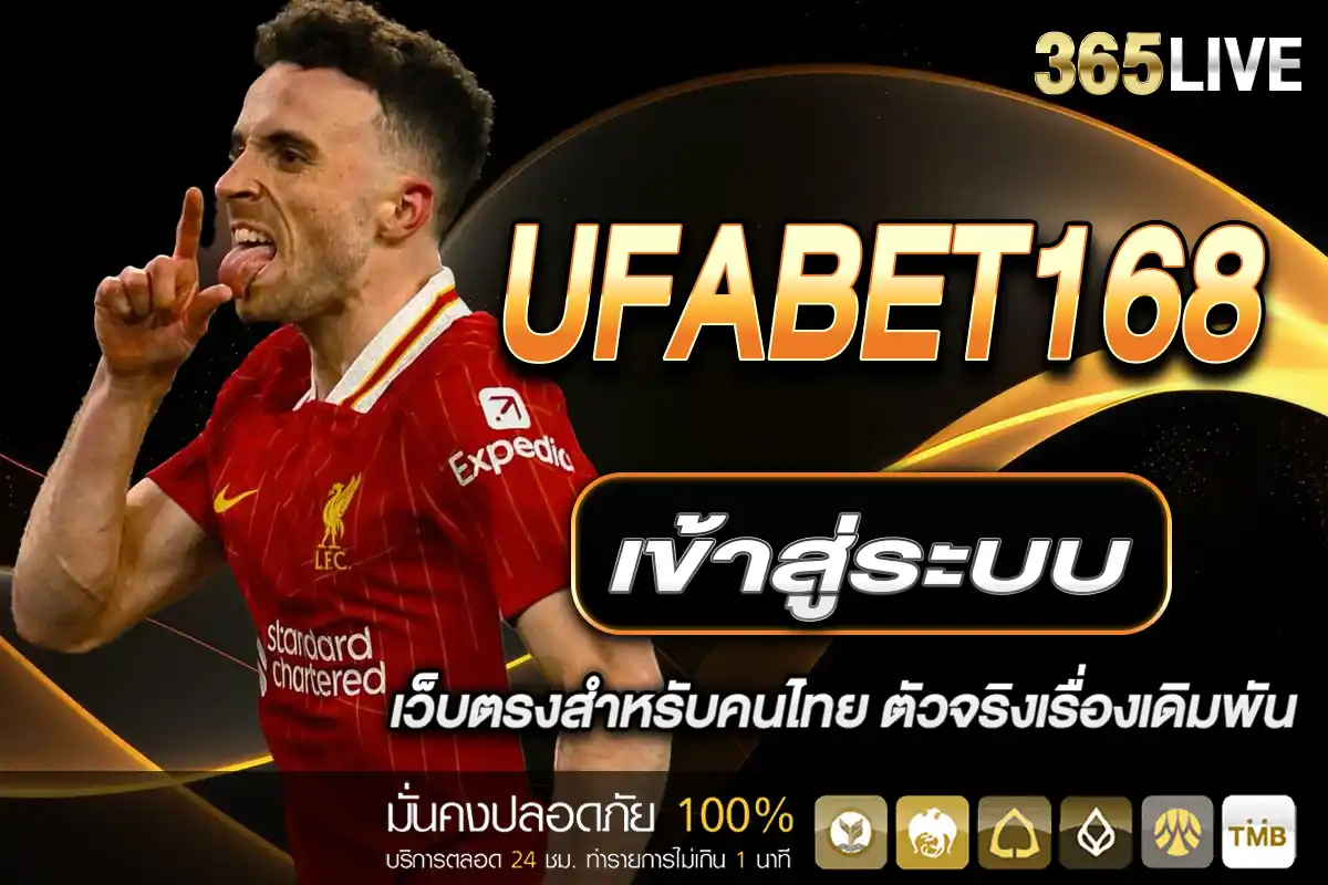 UFABET เข้าสู่ระบบ 168