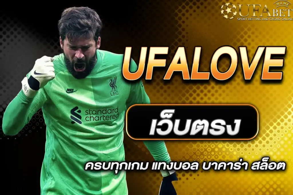 UFALOVE