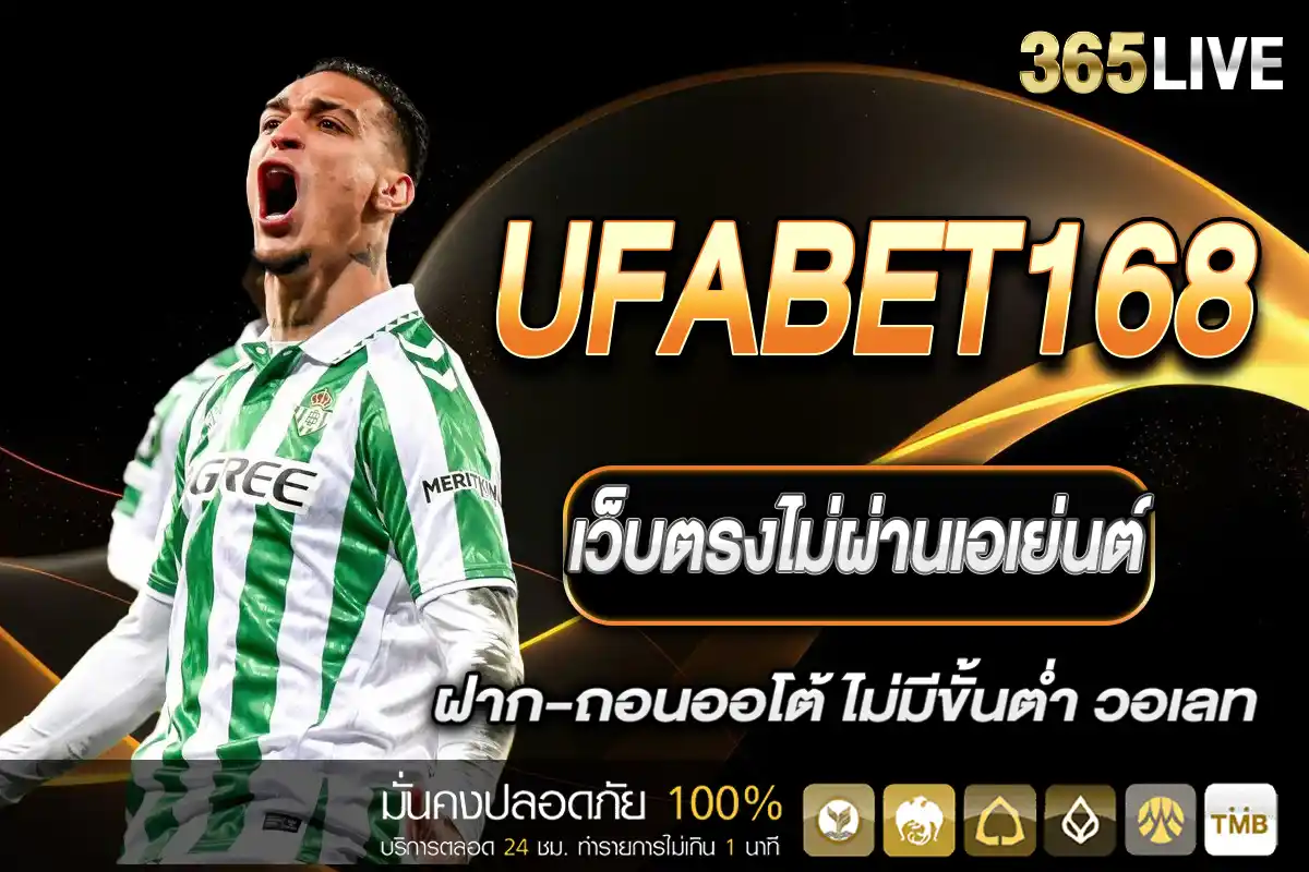 UFABET168