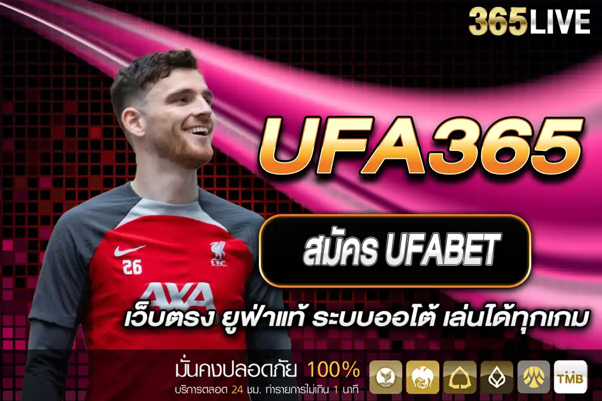 สมัคร UFA365 เว็บตรง