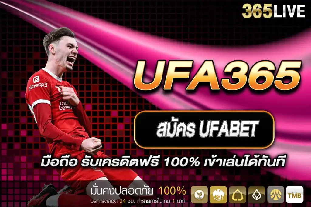 สมัคร UFA365 มือถือ