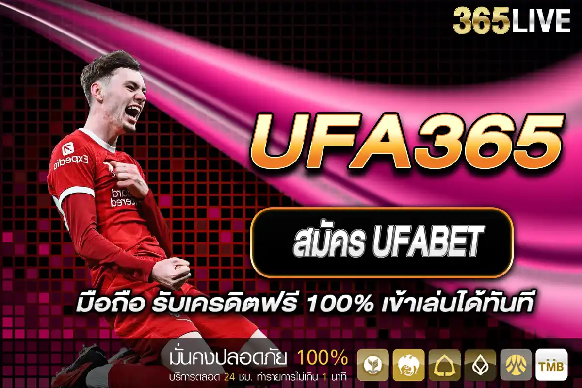 สมัคร UFA365 มือถือ