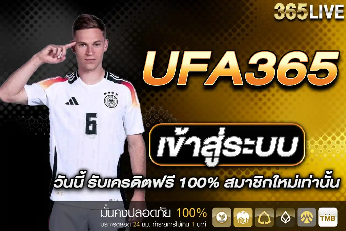UFA365 เข้าสู่ระบบ