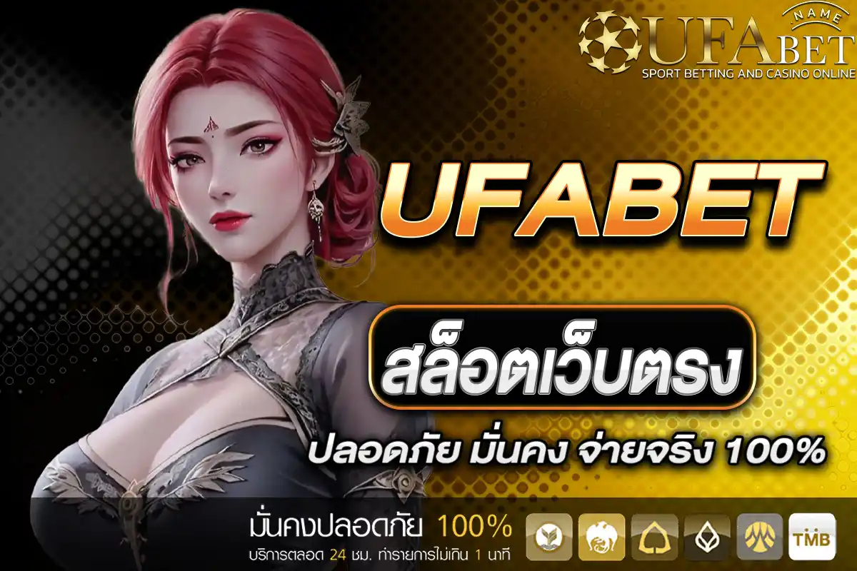 สล็อตเว็บตรง