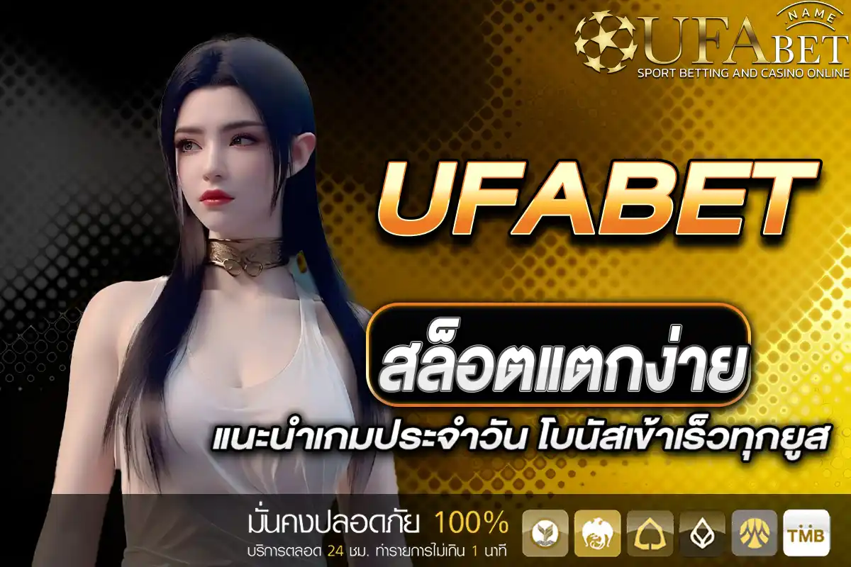 สล็อตแตกง่าย